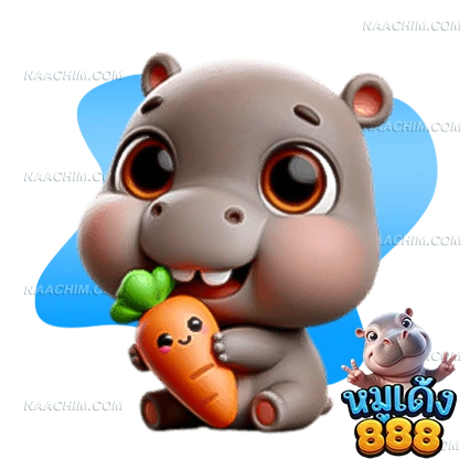 หมูเด้ง888